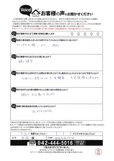 A様　工事前